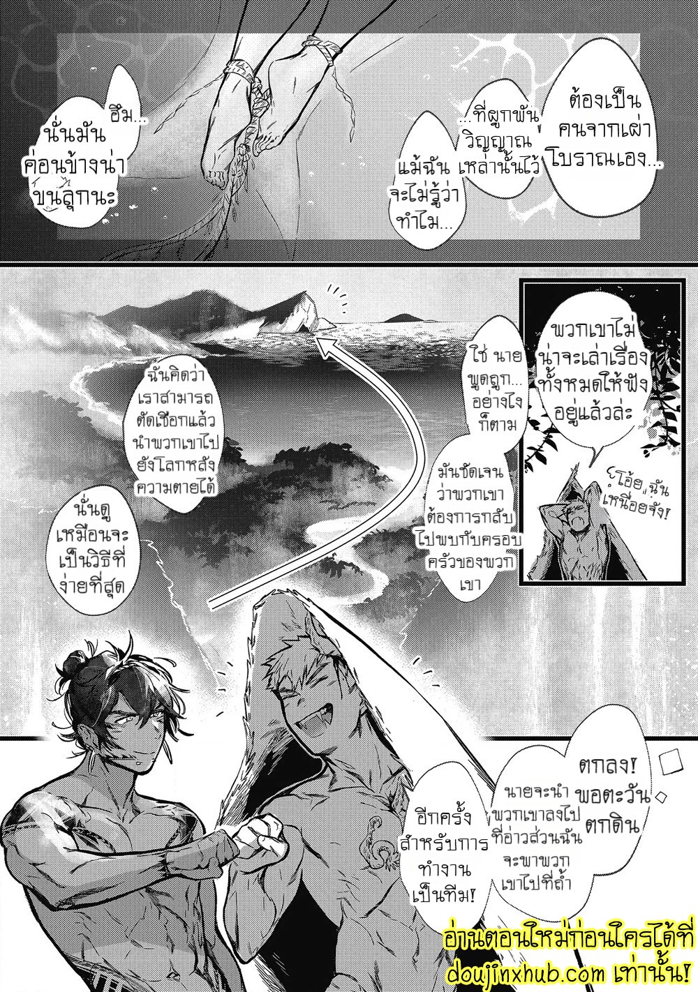 สายสัมพันธ์ใต้ทะเลลึก 03-5